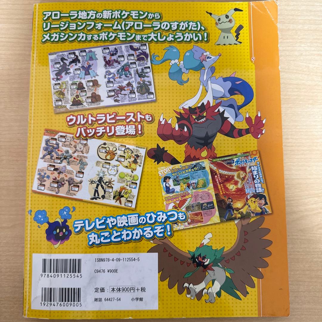 ポケットモンスター サン&ムーン ポケモン全国大図鑑 — image 2