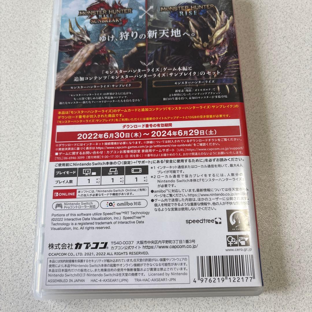モンスターハンターライズ + サンブレイク セット Switch — image 3