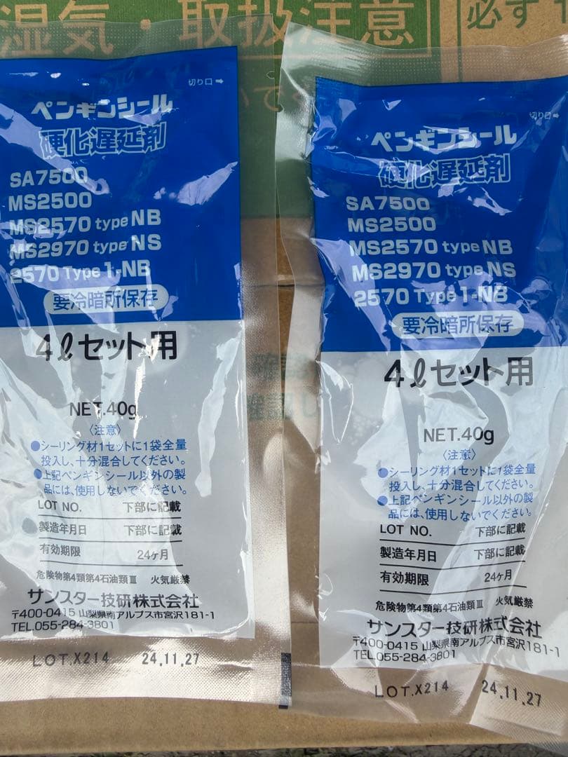 サンスター ペンギンシール 2570 NB 1箱2セット入り 遅延剤2袋 — image 2