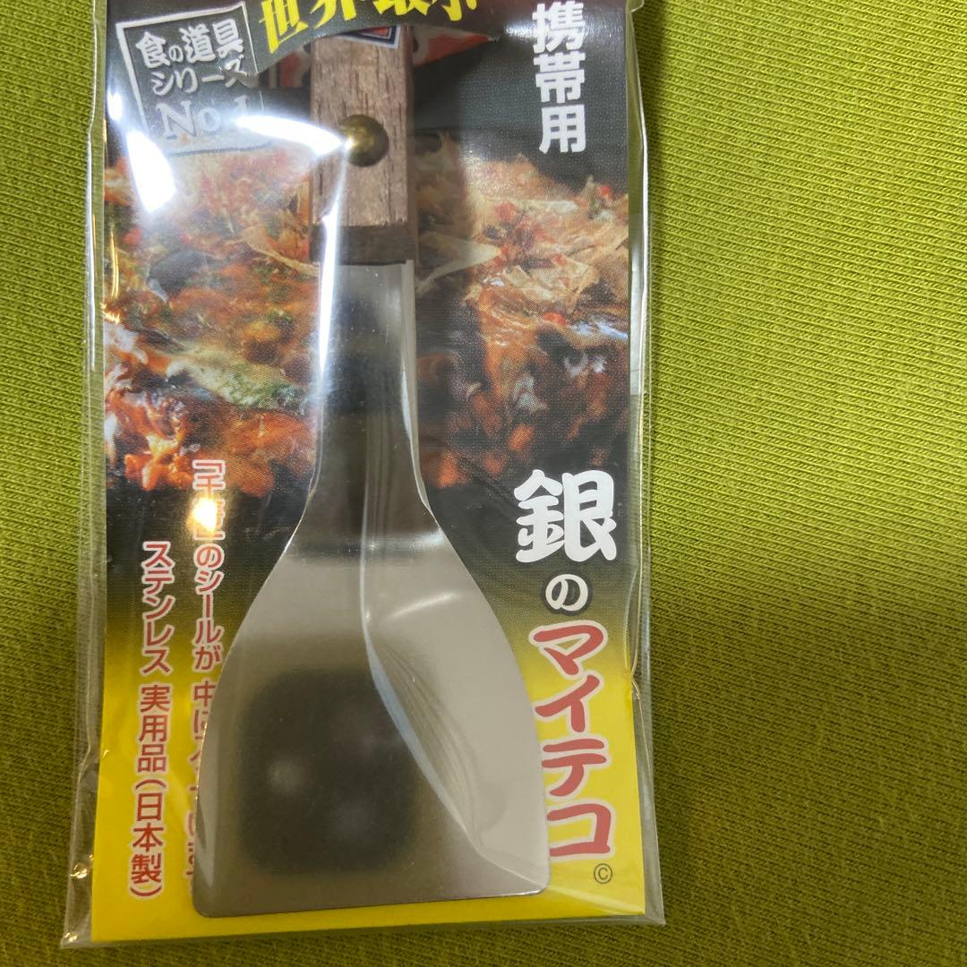 銀のマイテコ 携帯用 お好み焼きヘラ 大阪土産 — image 5