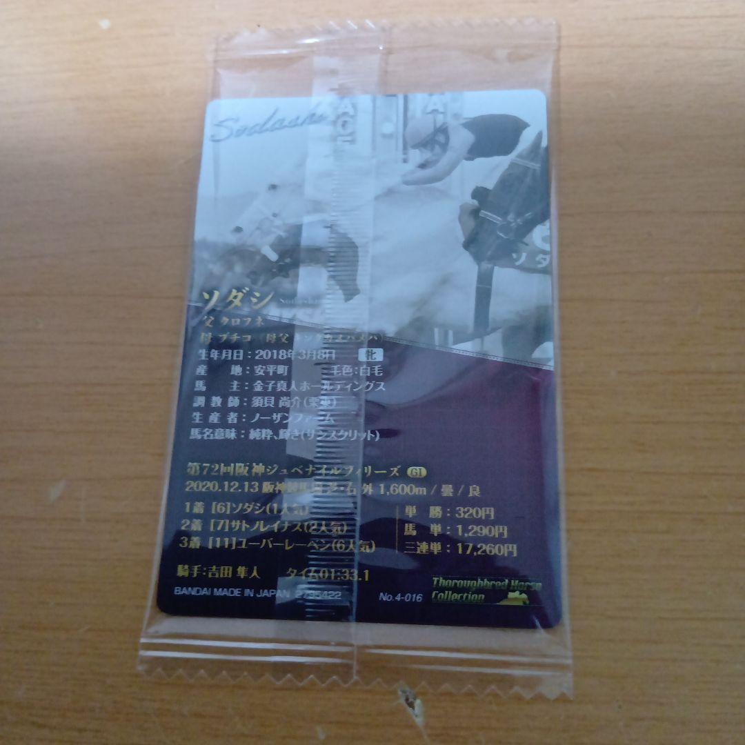 ソダシ 阪神ジュベナイルフィリーズ 記念カード サラブレッド 競馬 — image 4