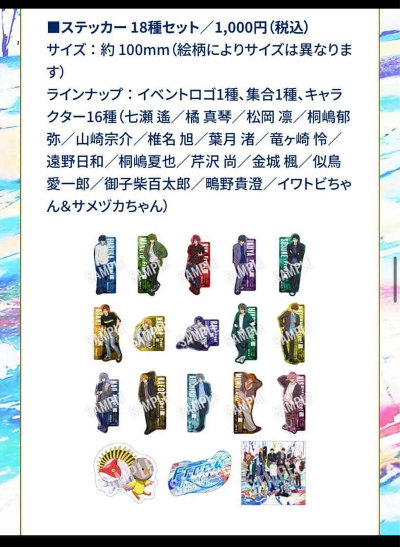 Free! 10th Anniversary ステッカー18種類＆ピンズ — image 3
