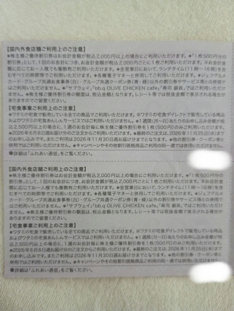 メルカリ便　ワタミ 株主優待券 500円×16枚 8000円 — image 3