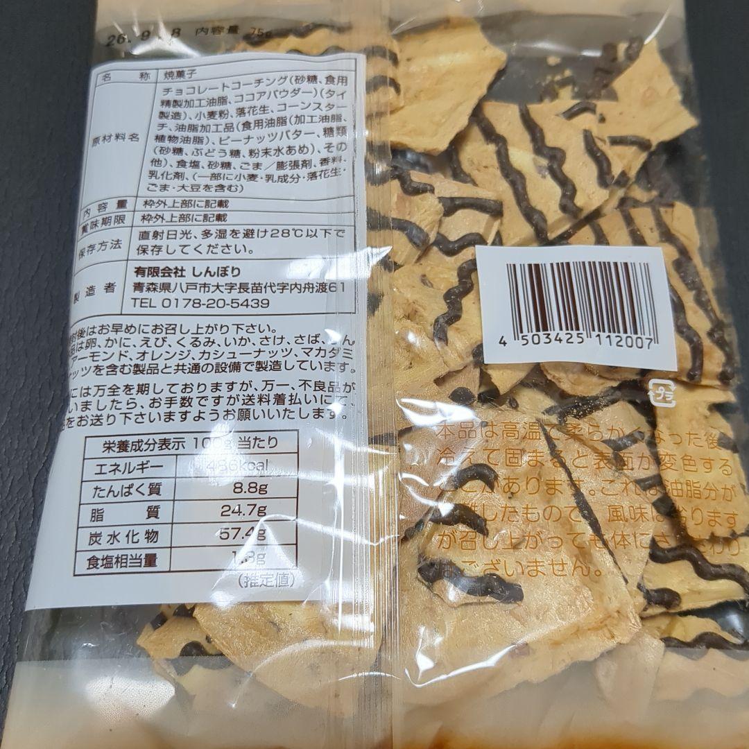 まめQ助2袋セット(チョコQ助のしんぼり) — image 4
