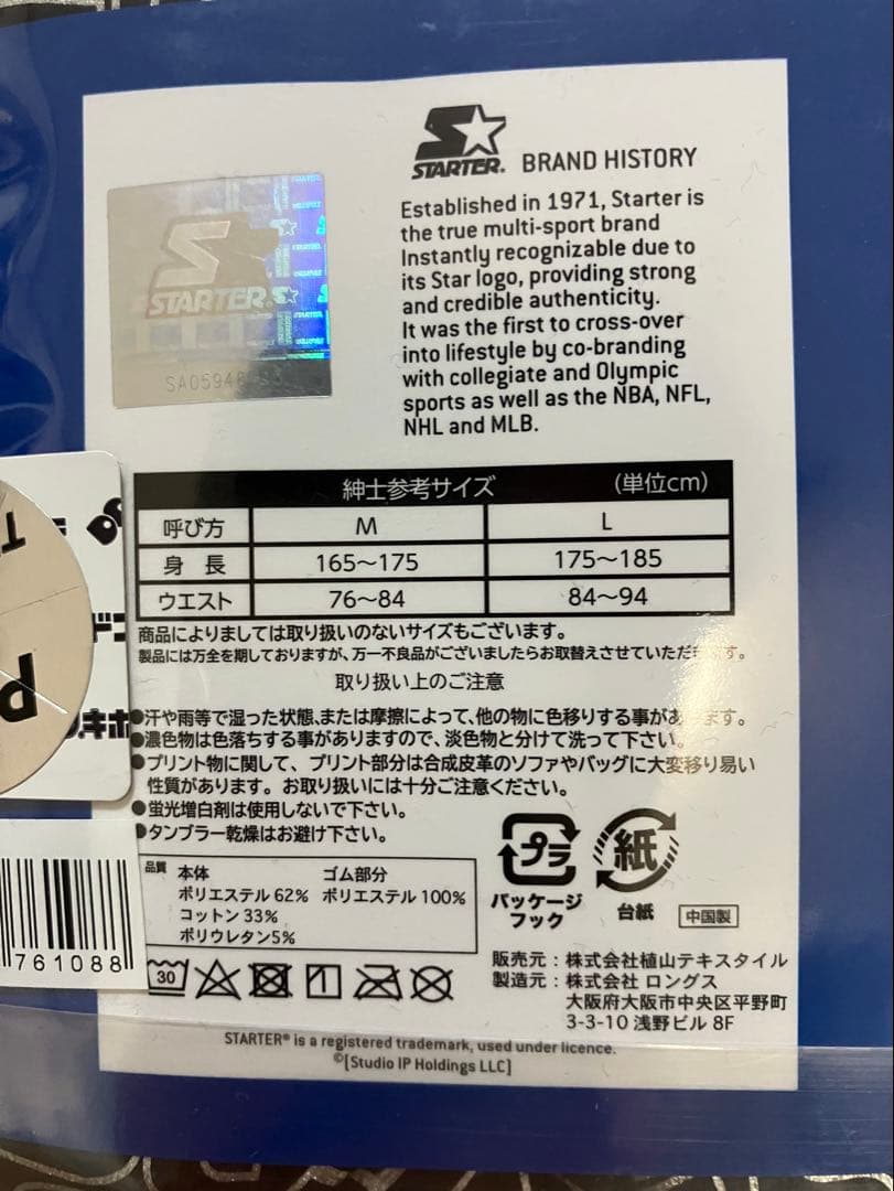 Starter ボクサーブリーフ Mサイズ ブラック シルバーロゴ — image 4