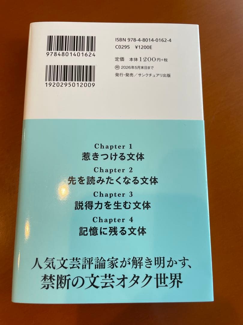 文体のひみつ 三宅香帆 — image 2
