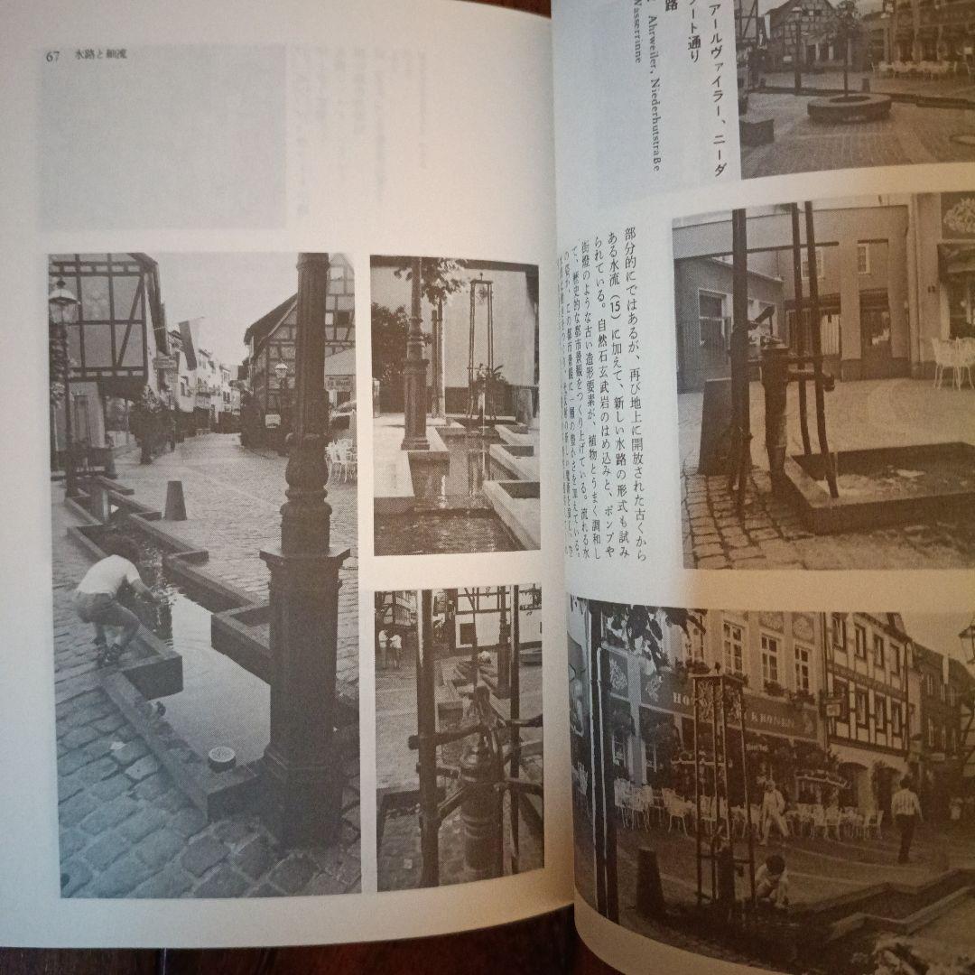 SD選書 水のデザイン D・ベーミングハウス 鹿島出版会 — image 4