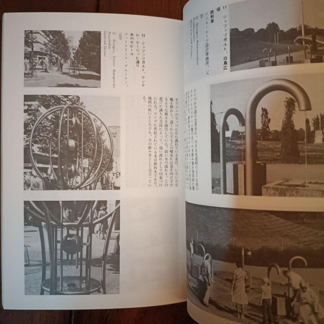 SD選書 水のデザイン D・ベーミングハウス 鹿島出版会 — image 5