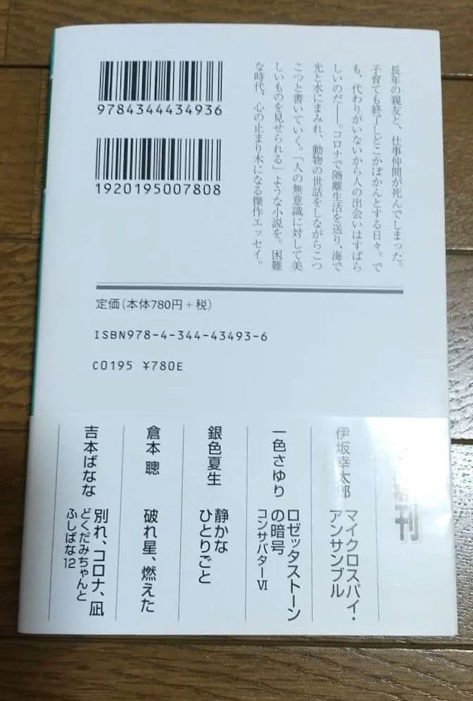 別れ、コロナ、凪 どくだみちゃんとふしばな12 — image 2