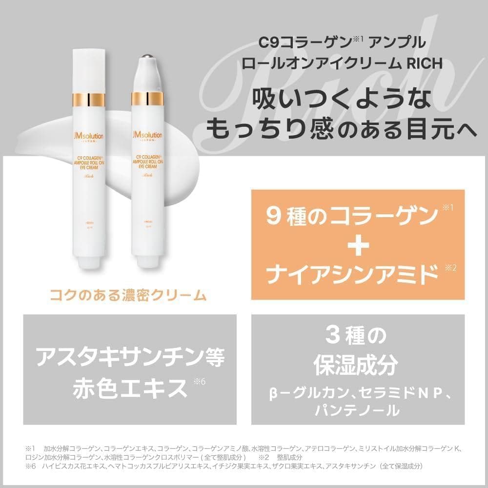 【AYA様専用】JMsolutionロールオンアイクリーム15ml しわ くま — image 2