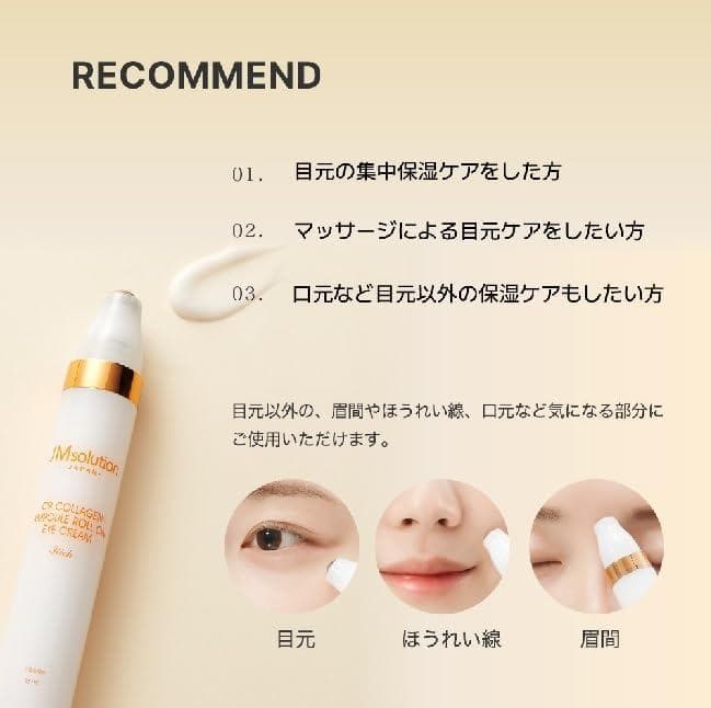 【AYA様専用】JMsolutionロールオンアイクリーム15ml しわ くま — image 3