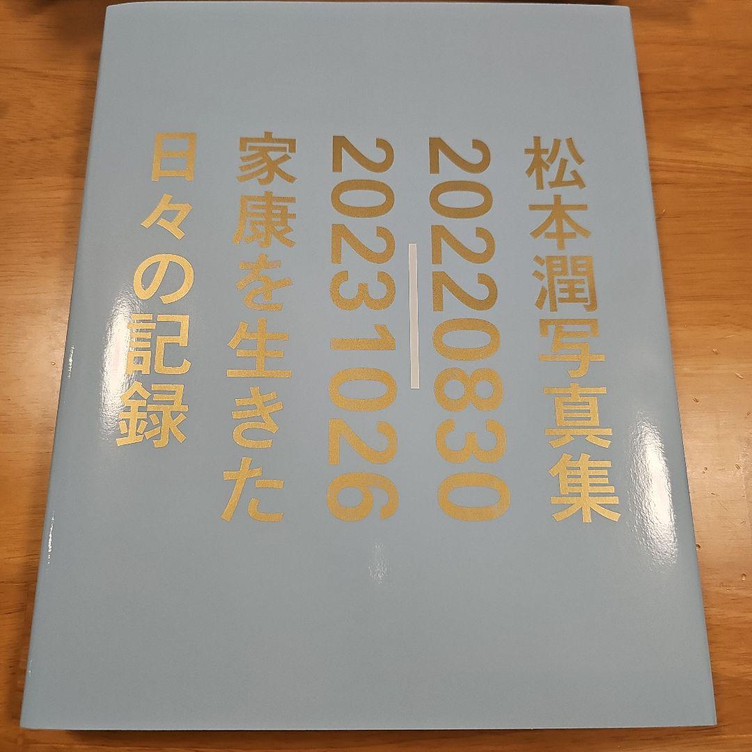 JUN MATSUMOTO 20220830-20231026 — image 2