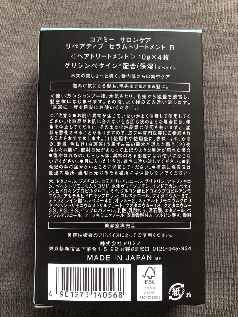 コアミー　リペアティブ　セラムトリートメント　R — image 3