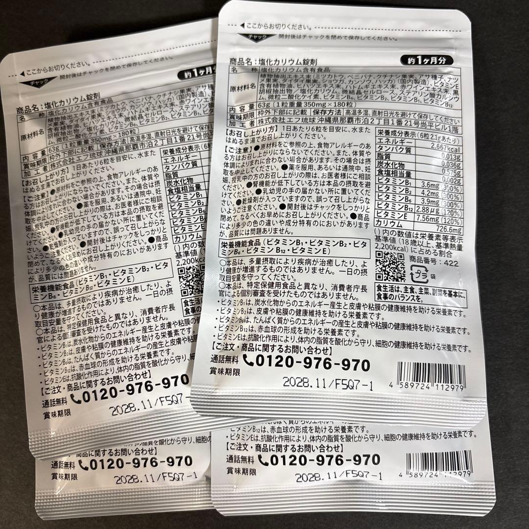 シードコムス　塩化カリウム　錠剤　　　　　　　180粒入りを４袋 — image 2