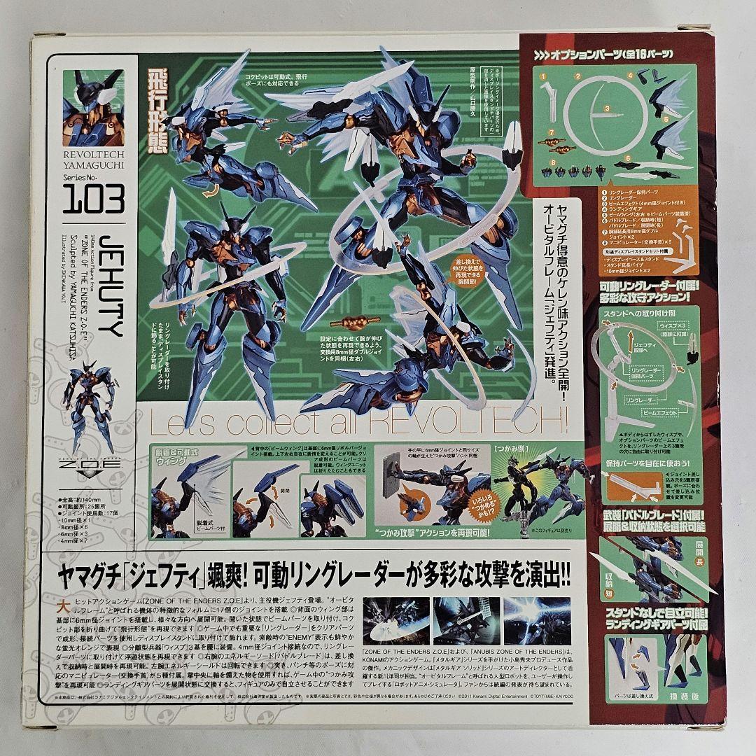 リボルテックヤマグチ ジェフティ — image 3