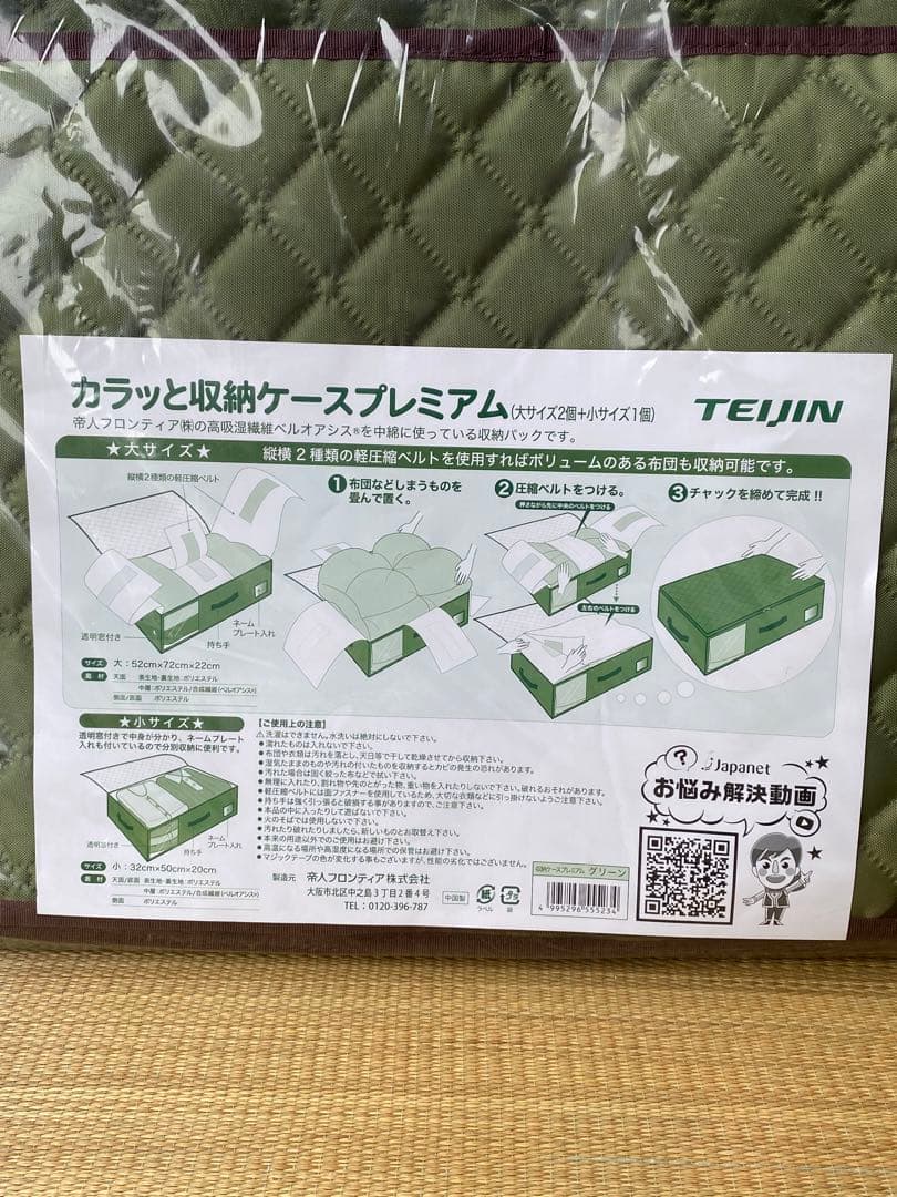 TEIJIN カラッと収納ケースプレミアム 大2個小1個 — image 2