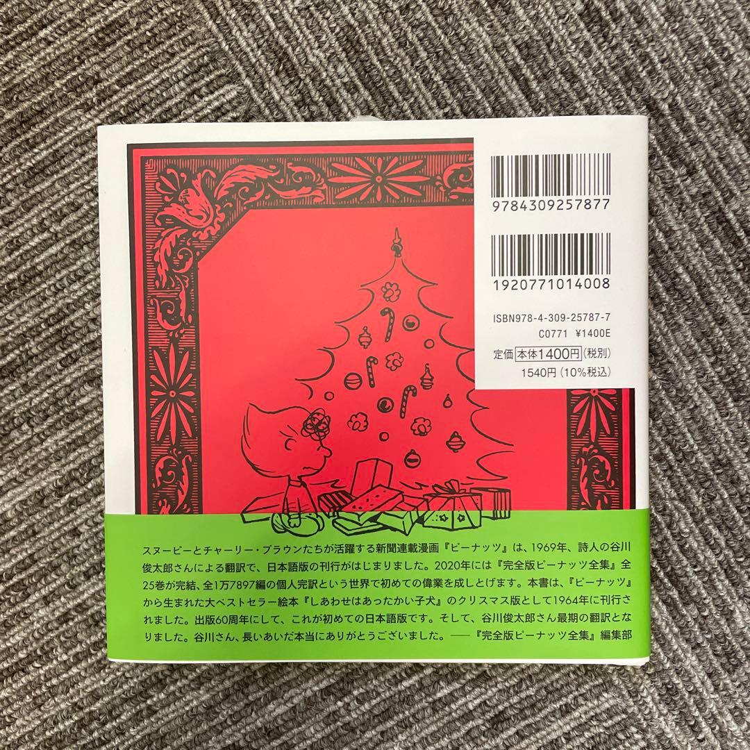 クリスマスはいっしょの時間 — image 2