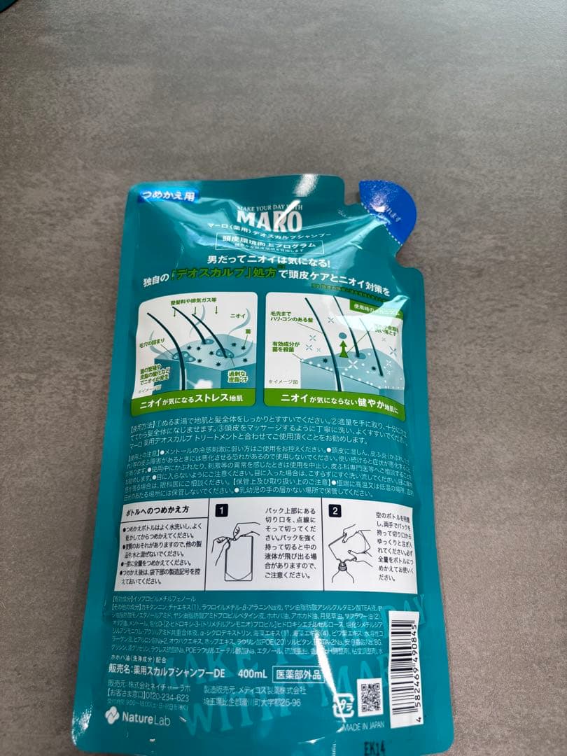 MARO デオスカルプシャンプー 詰替用 400ml 2個セット — image 4