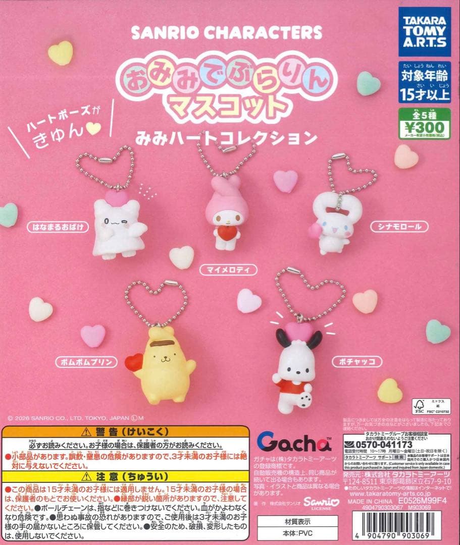 ★ポチャッコ　ガチャ　2個セット★ — image 2