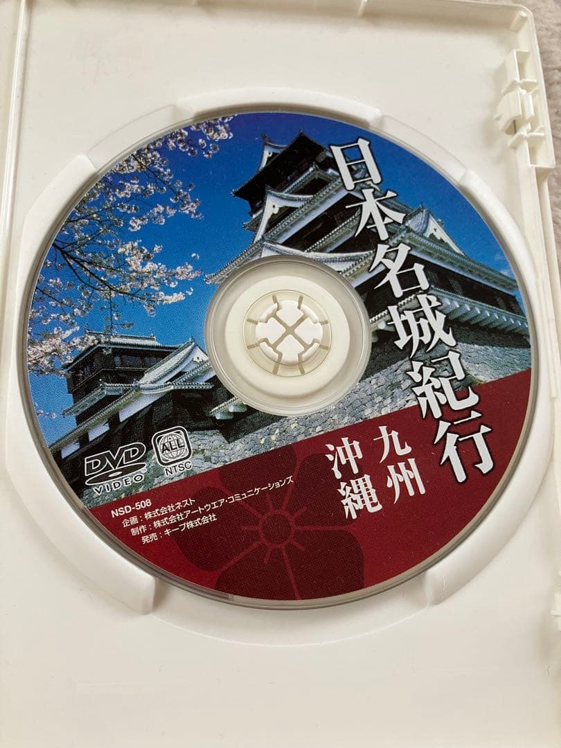 日本名城紀行 九州・沖縄 DVD NSD-508 福岡城 小倉城 熊本城 首里城 — image 3