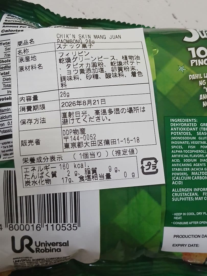 Jack n Jill Mang Juan スナック菓子 26g 2pcs — image 2