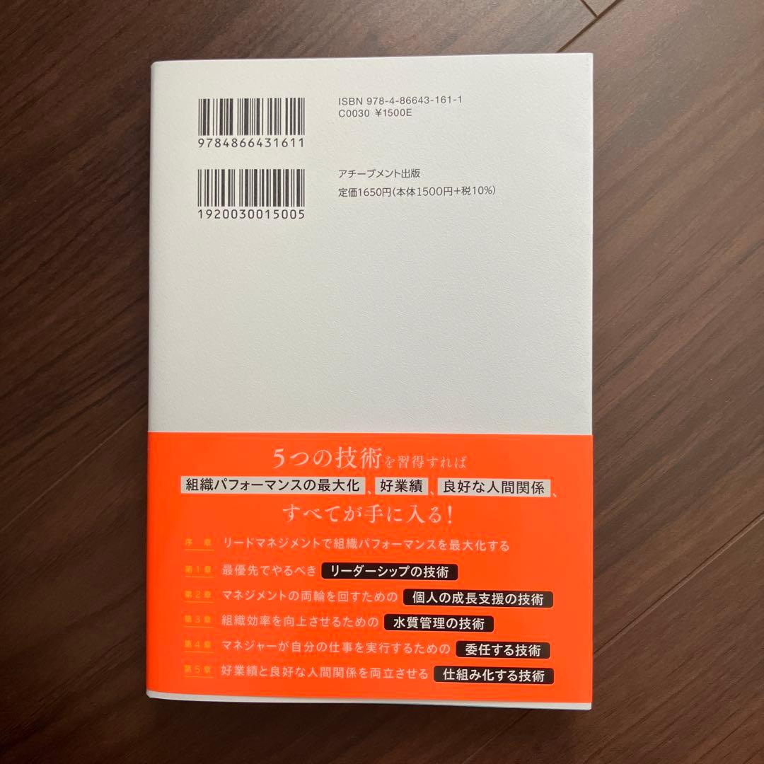 部下をもったら いちばん最初に読む本 — image 2