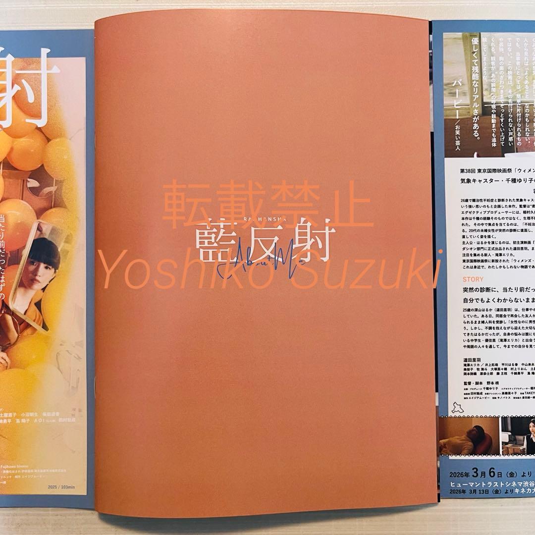 未読 映画 藍反射 パンフレット — image 2