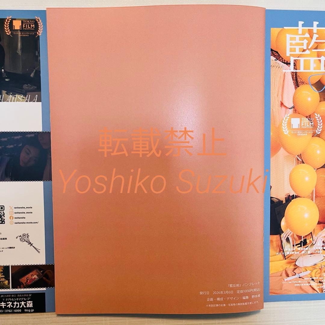 未読 映画 藍反射 パンフレット — image 3