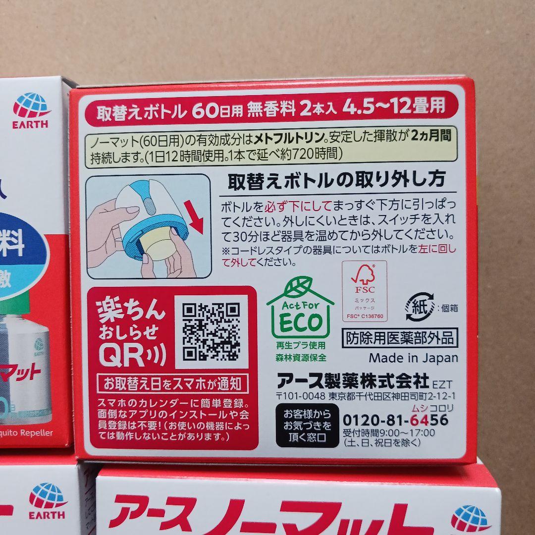アースノーマット60日用 詰め替え 無香料 4箱【合計8本】 — image 2