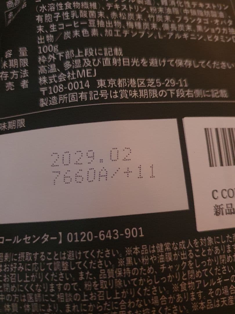 C COFFEE チャコールコーヒーダイエット 100g — image 2