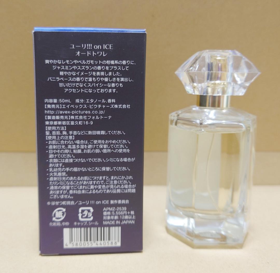 ユーリ!!! on ICE　オードトワレ Eaw De Toilette — image 2