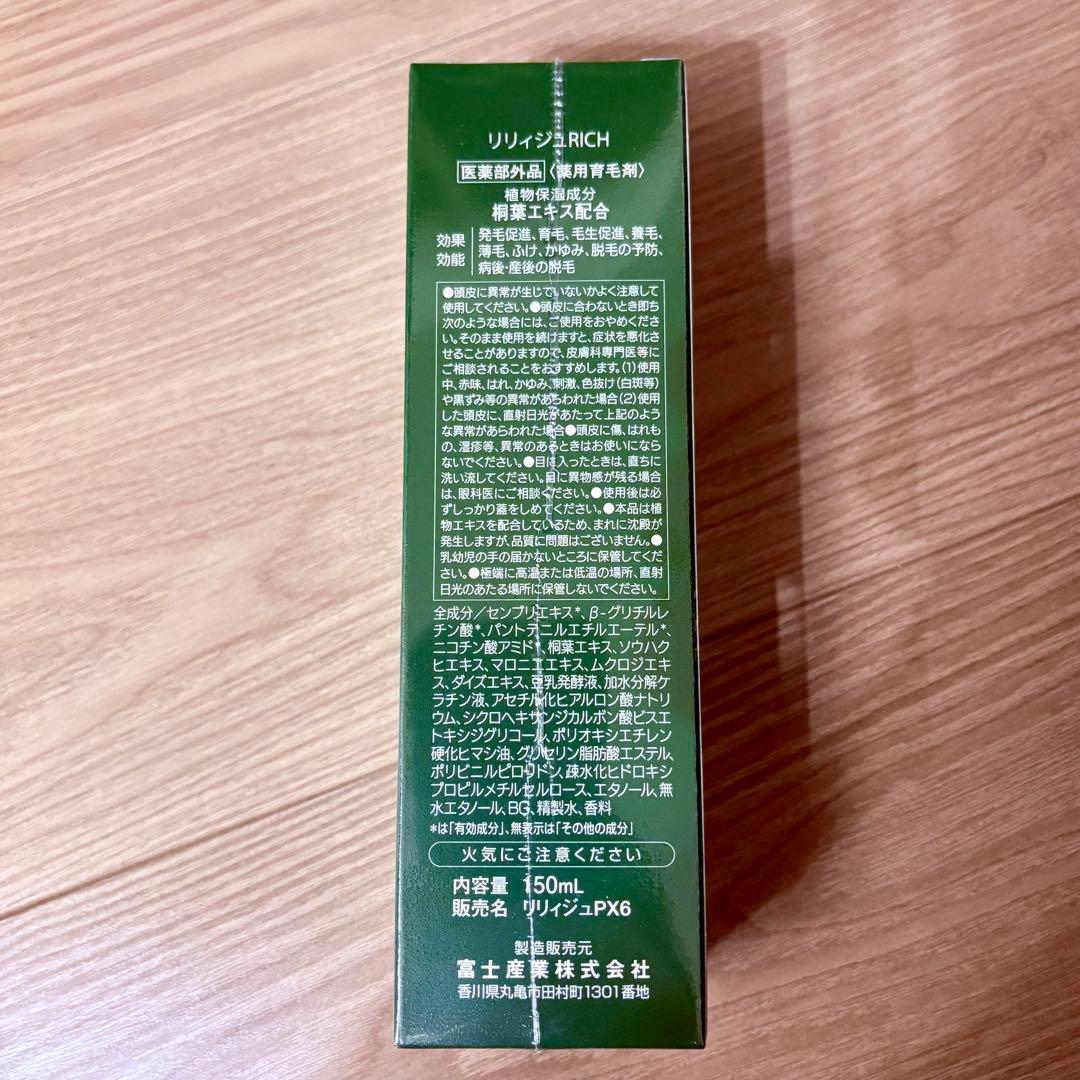 ウェルベスト リリィジュRICH リリィジュリッチ — image 2
