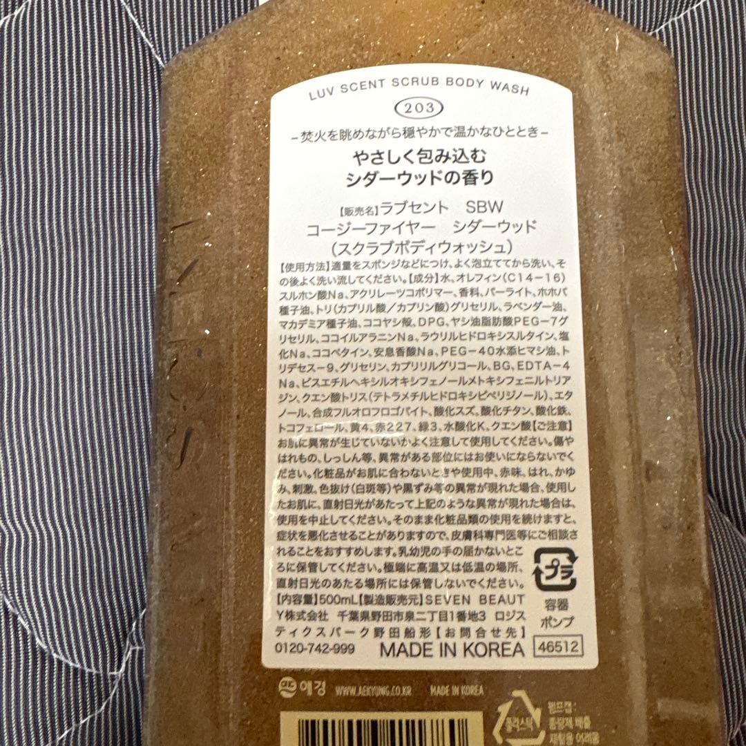 LUV SCENT スクラブボディウォッシュ コージーファイヤー 未開封品 — image 4