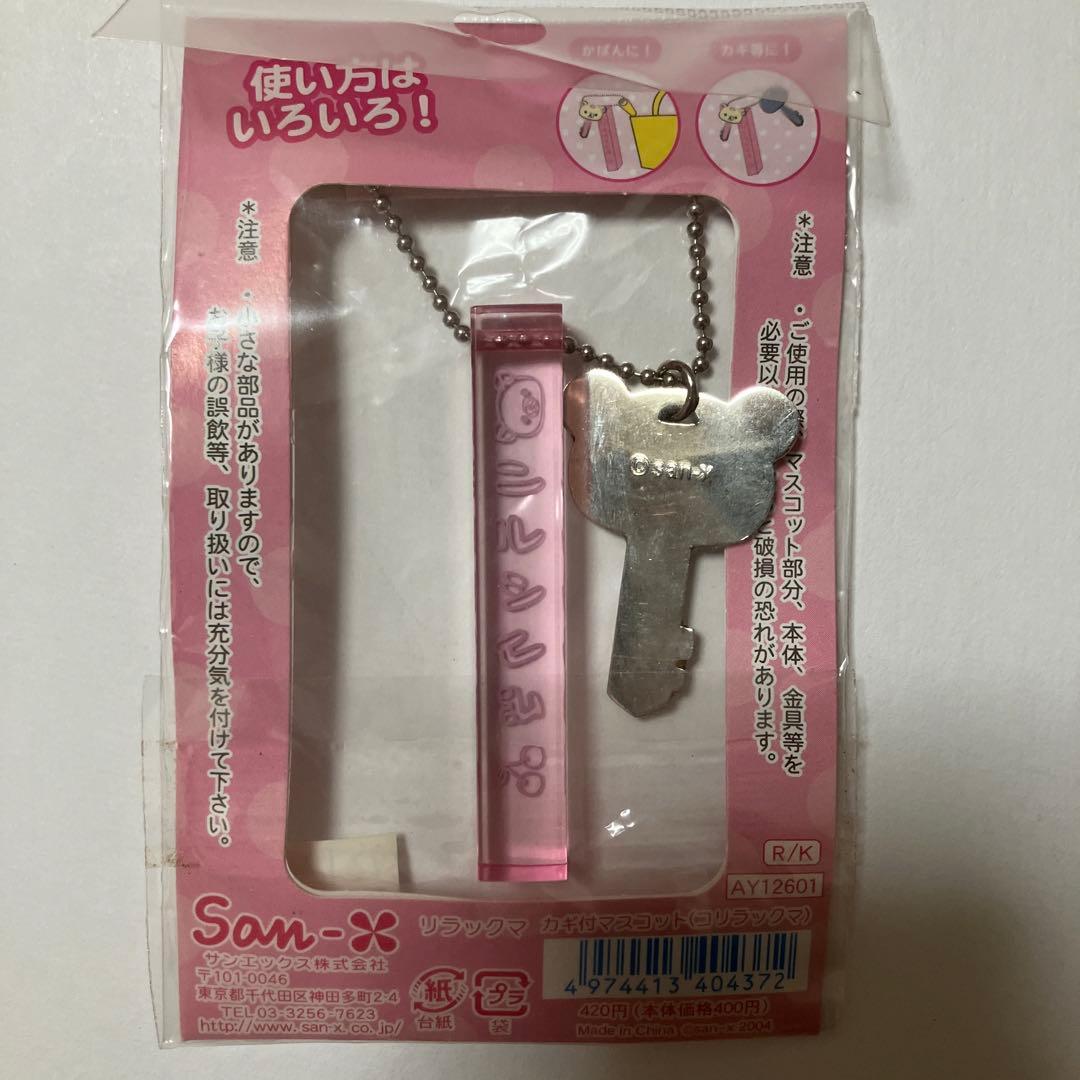 サンエックス　コリラックマ　リラックマ カギ付マスコット　2004年 — image 2