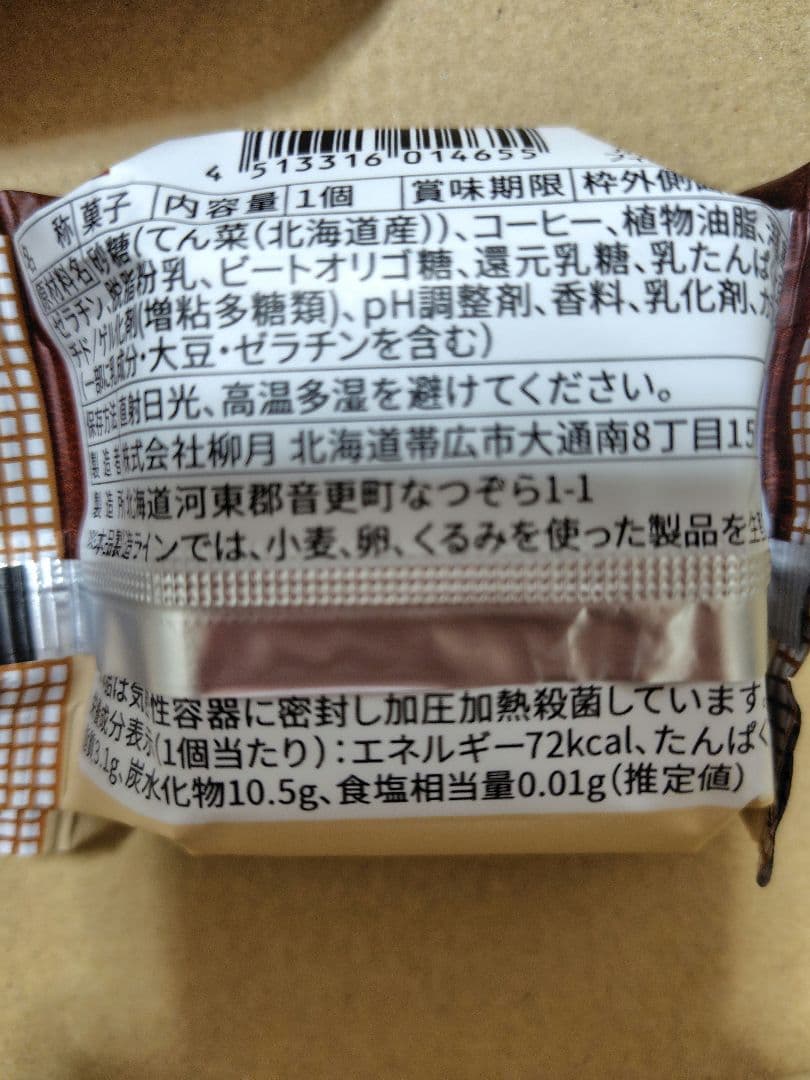 柳月 Duet Cafe コーヒーゼリー 6個セット — image 2
