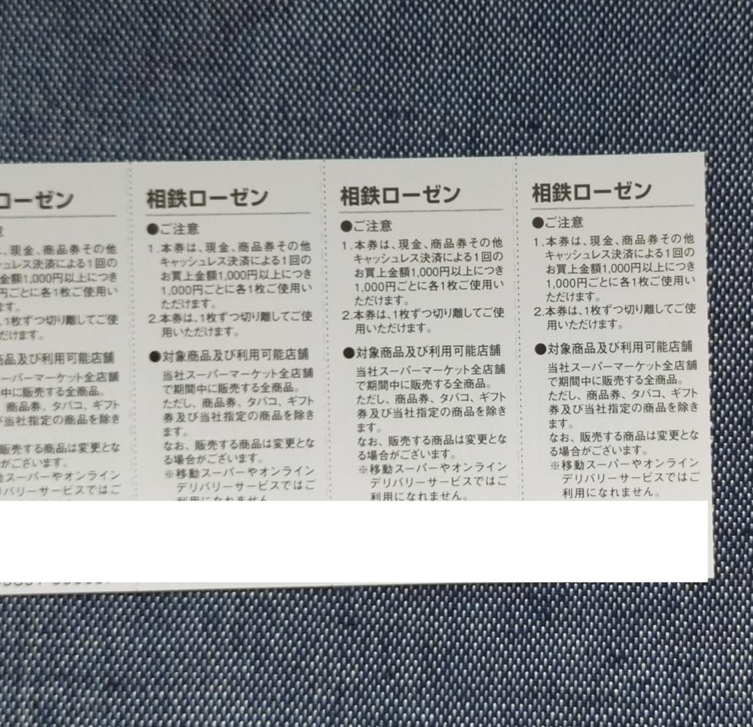 最新！ 相鉄ローゼンお買物ご優待券2500円分　2026/12末まで — image 2