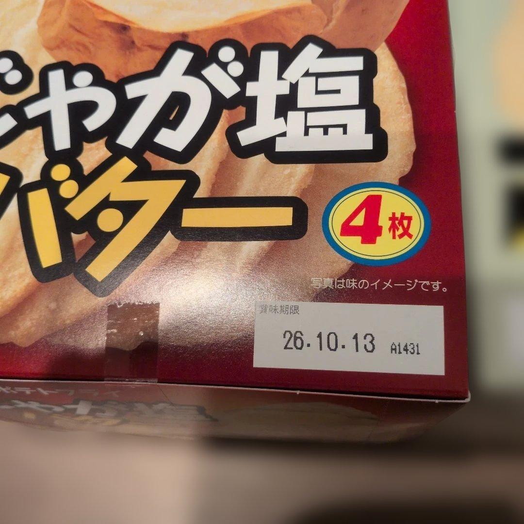 ポテトフライ20袋入り3箱　チキン味＆カルビ焼き ＆じゃが塩バター — image 2