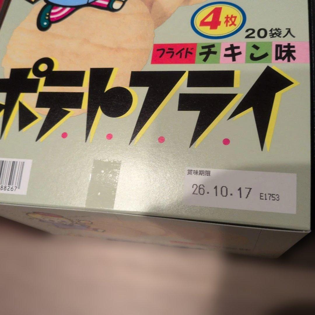 ポテトフライ20袋入り3箱　チキン味＆カルビ焼き ＆じゃが塩バター — image 3