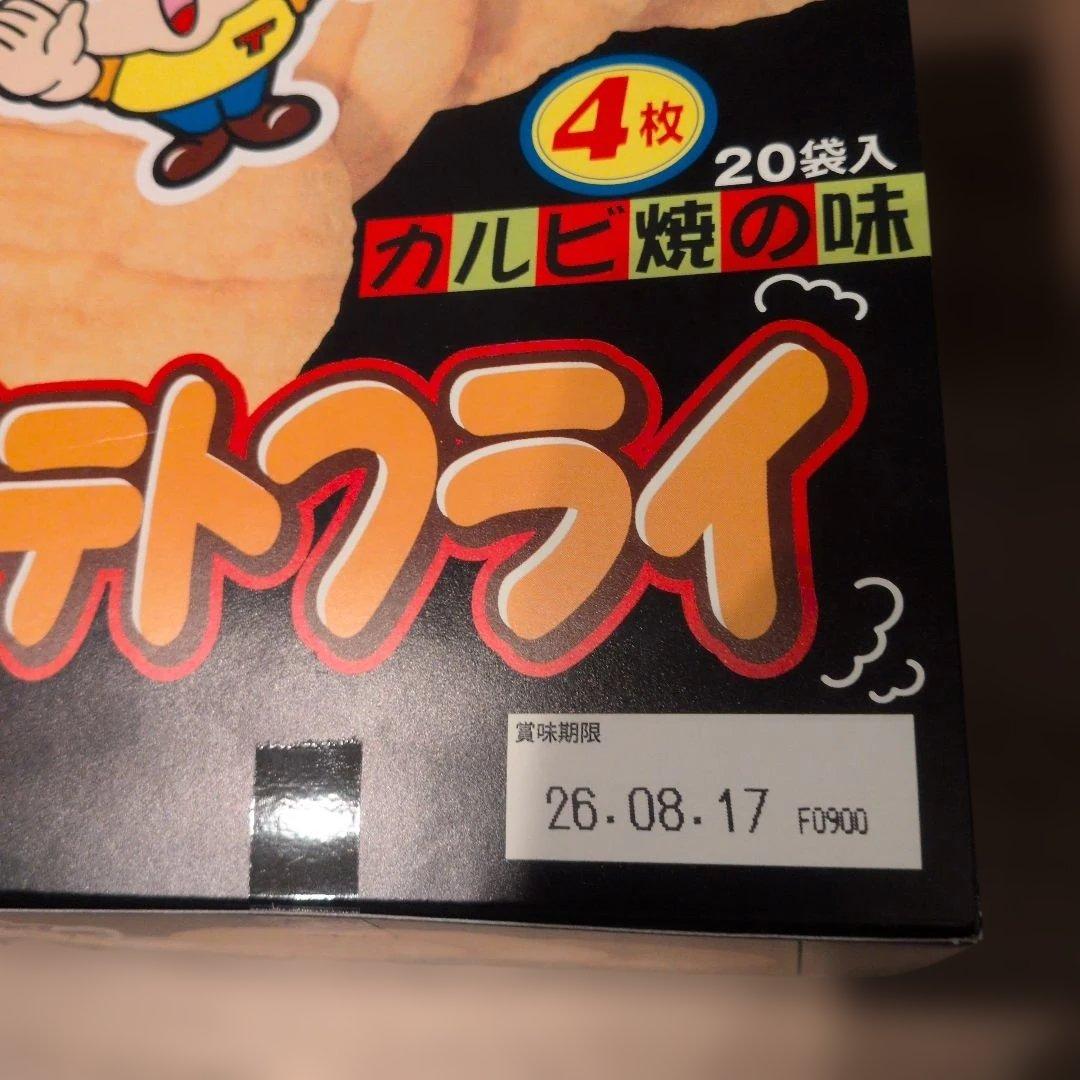 ポテトフライ20袋入り3箱　チキン味＆カルビ焼き ＆じゃが塩バター — image 4