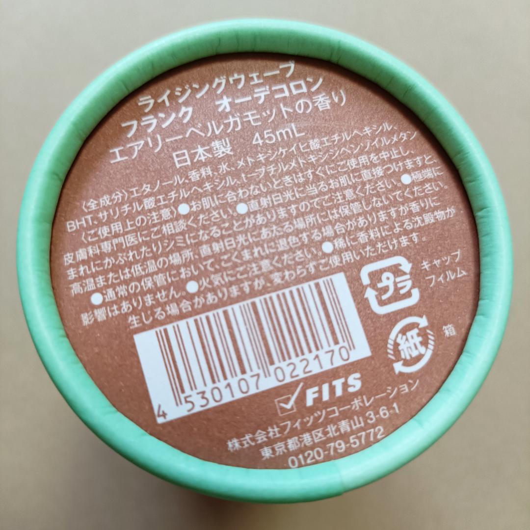 ライジングウェーブ フランク オーデコロン エアリーベルガモットの香り 45ml — image 2