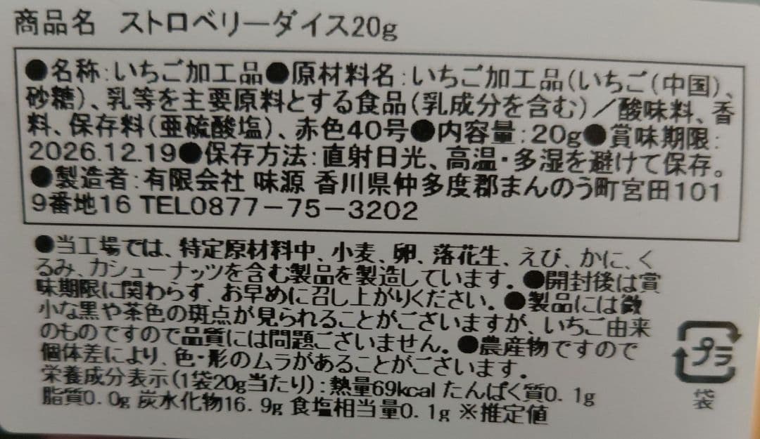 QUEENS CLIMAX ストロベリーダイス 20g 5袋セット — image 2