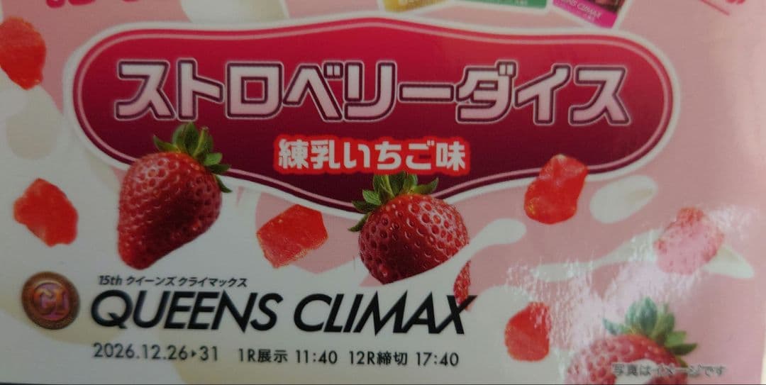 QUEENS CLIMAX ストロベリーダイス 20g 5袋セット — image 4