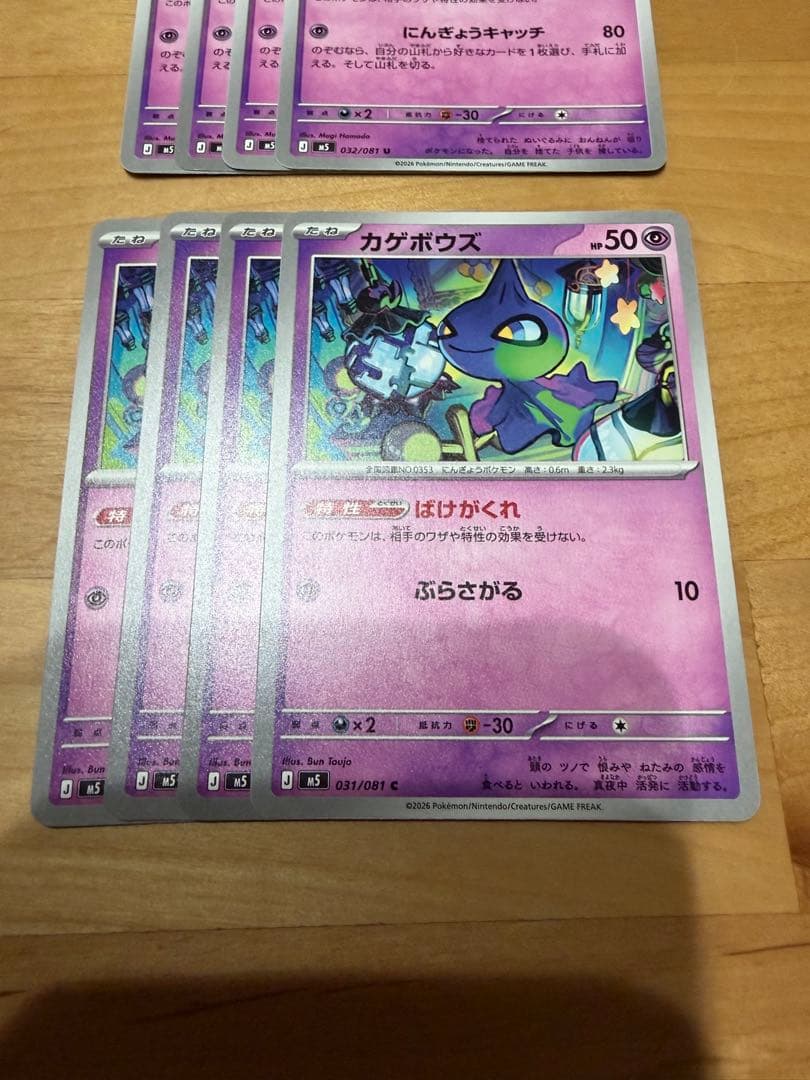 ポケモンカード ジュペッタ カゲボウズ 進化ラインまとめ売り — image 2