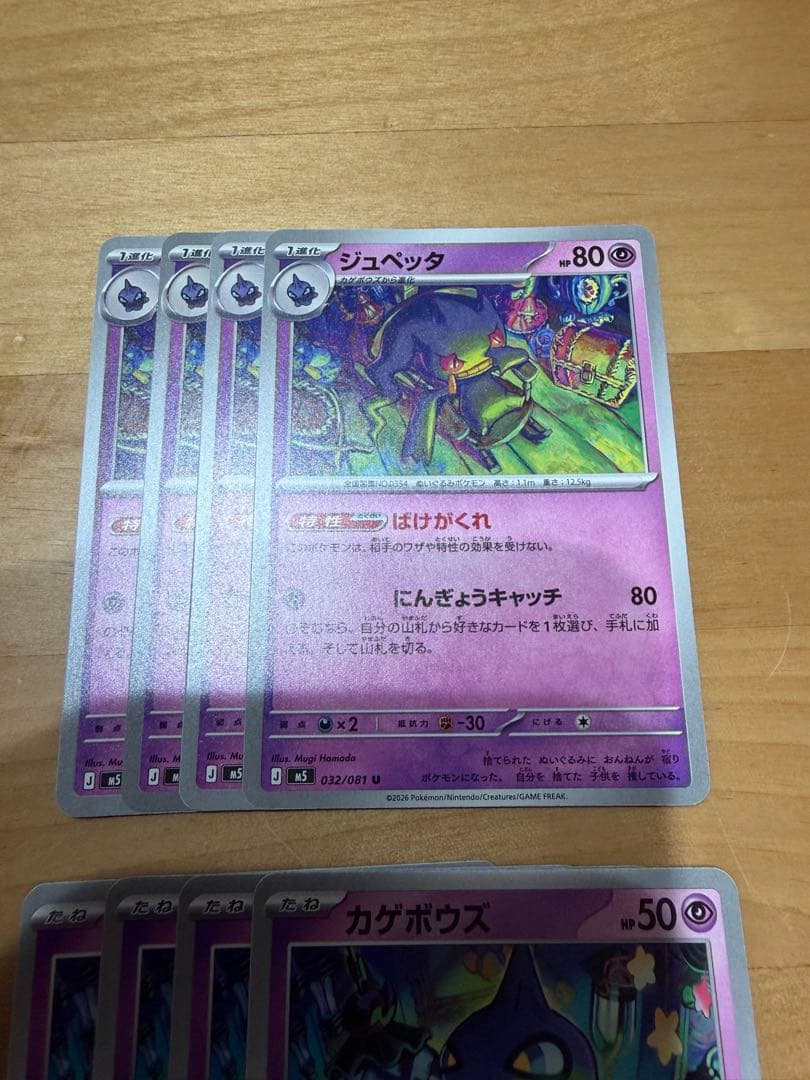 ポケモンカード ジュペッタ カゲボウズ 進化ラインまとめ売り — image 3