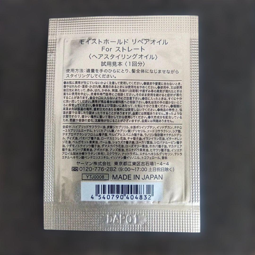 ヤーマン　モイストホールドリペアオイル、フローレスセラム　サンプル — image 2
