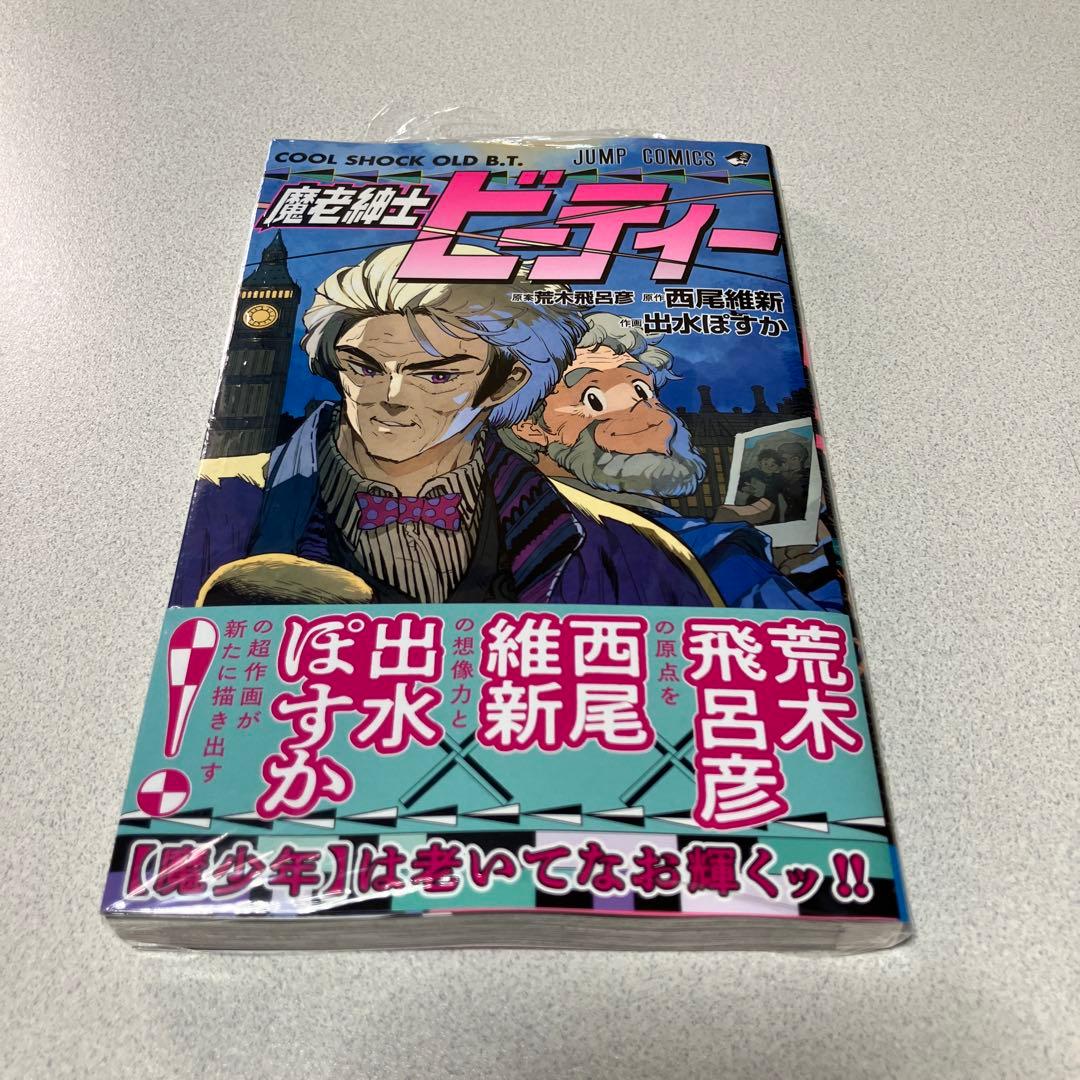 [シュリンク付き新品未開封・特典付き] 魔老紳士ビーティー — image 2