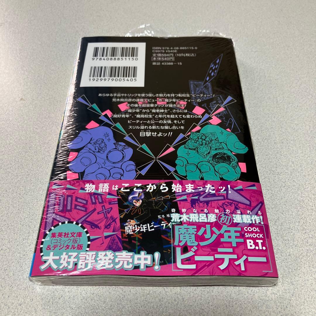 [シュリンク付き新品未開封・特典付き] 魔老紳士ビーティー — image 3