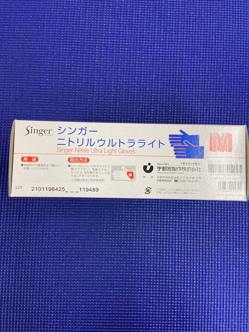 シンガー　ニトリルウルトラライト　ブルー　Mサイズ 250枚入り　新品未使用 — image 2