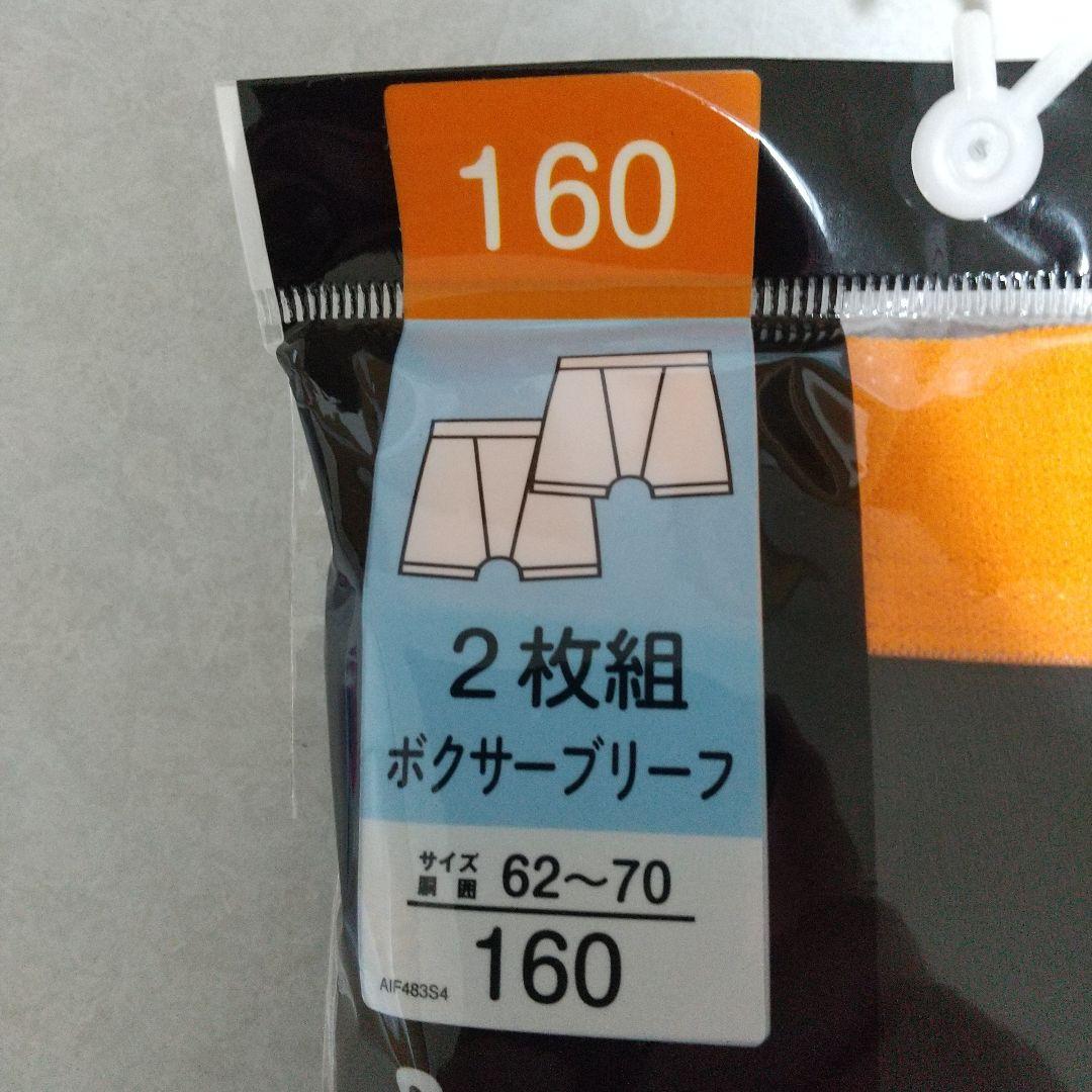 ボーイズ ボクサーブリーフ 160 2枚組 — image 2