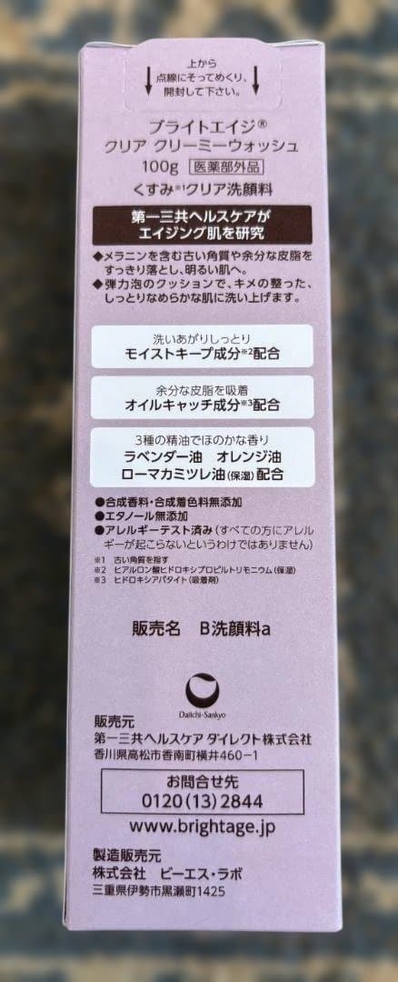 ブライトエイジ クリア クリーミーウォッシュ 100g +泡立てネット — image 2